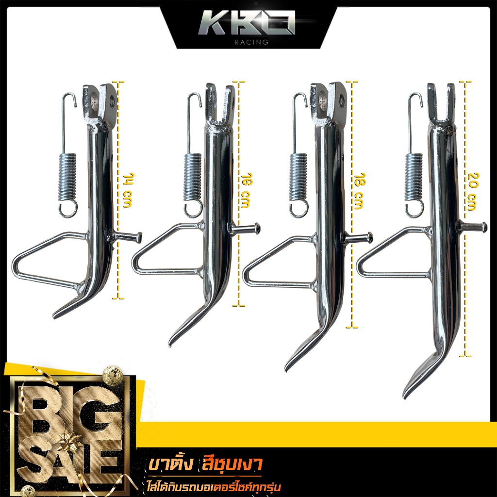 ขาตั้ง ขาตั้งข้าง สีชุบเงาพร้อมสปริง ขนาด 14cm ,16cm , 18cm , 20cm มีให้เลือก ( 4 ขนาด ) สำหรับรถมอเตอร์ไซค์