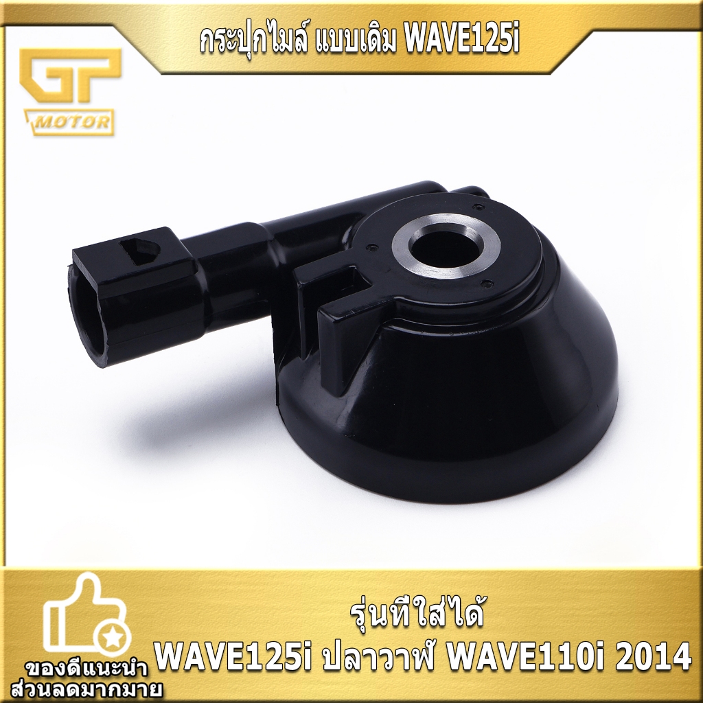 กระปุกไมล์ แบบเดิม WAVE125i ปลาวาฬ WAVE110i 2014 กระปุกไมล์สีดำ ตรงปก คุณภาพดี พร้อมส่ง