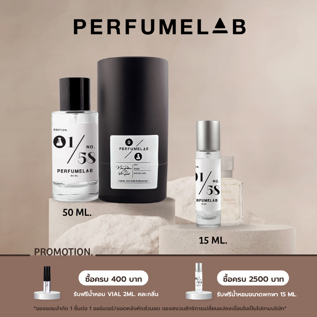 NO.58 น้ำหอม  EDP ติดทนนานทั้งวัน 14 - 18 ชั่วโมง น้ำหอมเทียบเเบรนด์ น้ำหอม MFK Amyris homme
