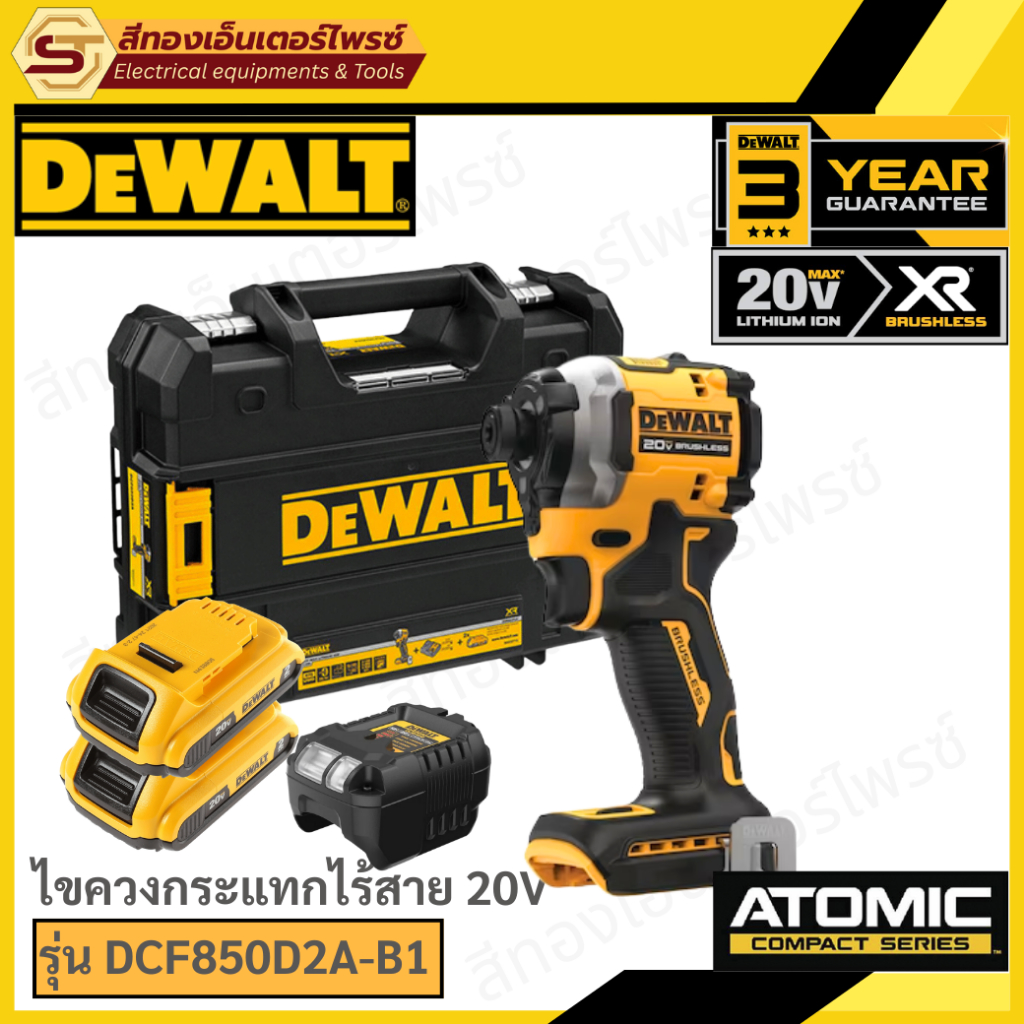 DEWALT DCF850 ไขควงกระแทกไร้สาย 20V แบบSet และตัวเปล่า