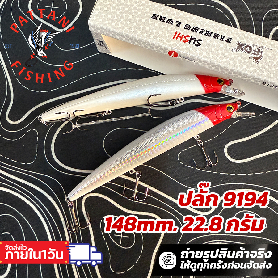 เหยื่อตีปลาสาก ลากปลาสาก fox 9194 ยาว 148mm น้ำหนัก 22.8g สีขาวหัวแดง / สีขาวหัวแดงแฟลช