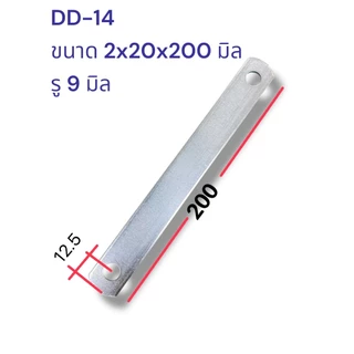 เหล็กแผ่น เชื่อมต่อ อุปกร์ต่างๆ เหล็กเจาะรู งาน DIY มี 4 ขนาด รหัส DD-04 , DD-05 , DD-06 , DD-07 จำนวน 5-10 ชิ้น