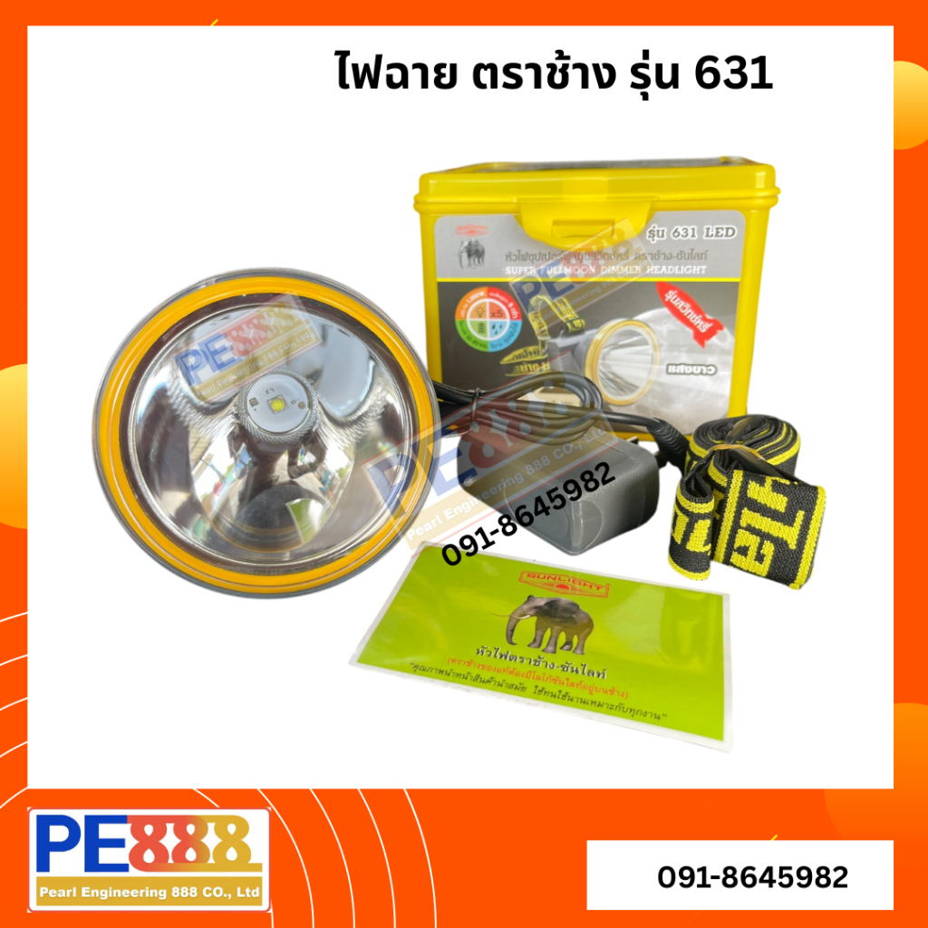 ไฟฉายคาดหัว ตราช้าง รุ่น 631 LED ลุยฝน กรีดยาง ส่องสัตว์