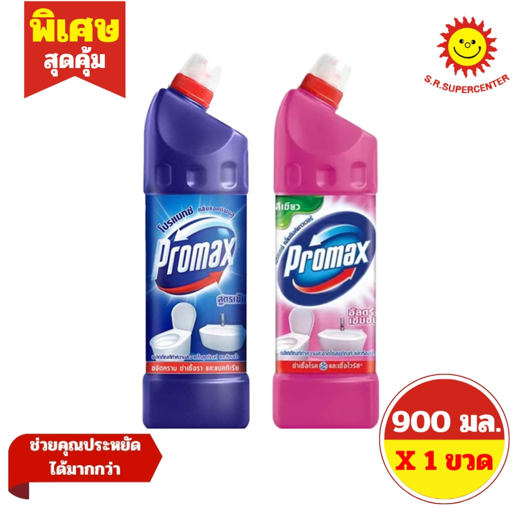 [ 1ขวด ] Promax โปรแมกซ์ ผลิตภัณฑ์ทำความสะอาดโถสุขภัณฑ์และห้องน้ำ ขนาด 900 มล. (1ขวด) มี 2 สูตร