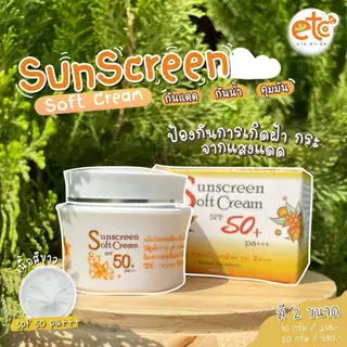 อายตานิค Sunscreen Soft Cream SPF 50 PA++ (กันแดดสีขาว) กันแดดหน้าเนียน