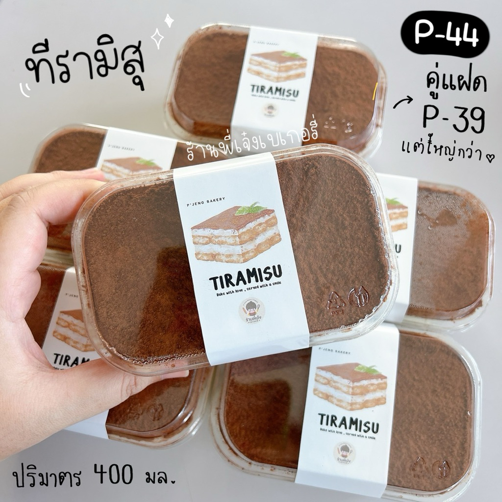 กล่อง P44 P-44 P 44 (คล้ายกล่องP39) กล่องเค้กเกาหลี 400 มล. แพ๊ค 50 ใบพร้อมฝา ฝาล๊อคแน่น