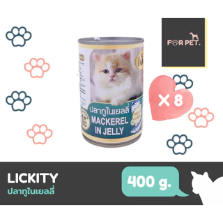 Lickity อาหารแมวกระป๋อง ลิคคิตตี 400 กรัม *8กระป๋อง