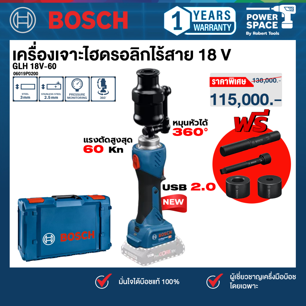 Bosch - GLH 18V-60 เครื่องเจาะไฮดรอลิคไร้สาย 18V (06019P0200)