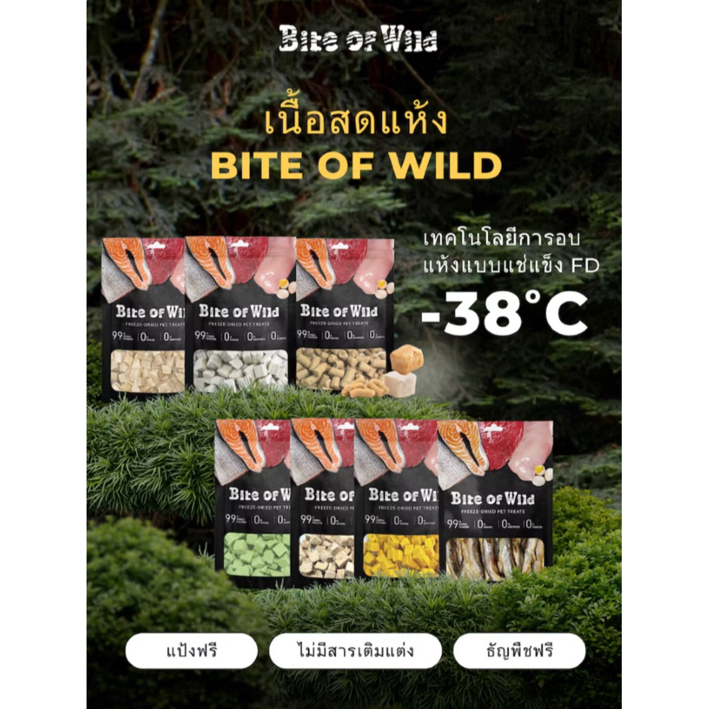 Bite of wild Freeze Dried ไบต์ออฟไวด์ ฟรีซดราย เหมาะสำหรับทั้งสุนัขและแมวที่มีอายุ 3 เดือนขึ้น ไม่ปรุงรส โปรตีนสูง 40g. รูปที่ 6