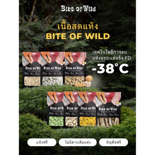 Bite of wild Freeze Dried ไบต์ออฟไวด์ ฟรีซดราย เหมาะสำหรับทั้งสุนัขและแมวที่มีอายุ 3 เดือนขึ้น ไม่ปรุงรส โปรตีนสูง 40g.
