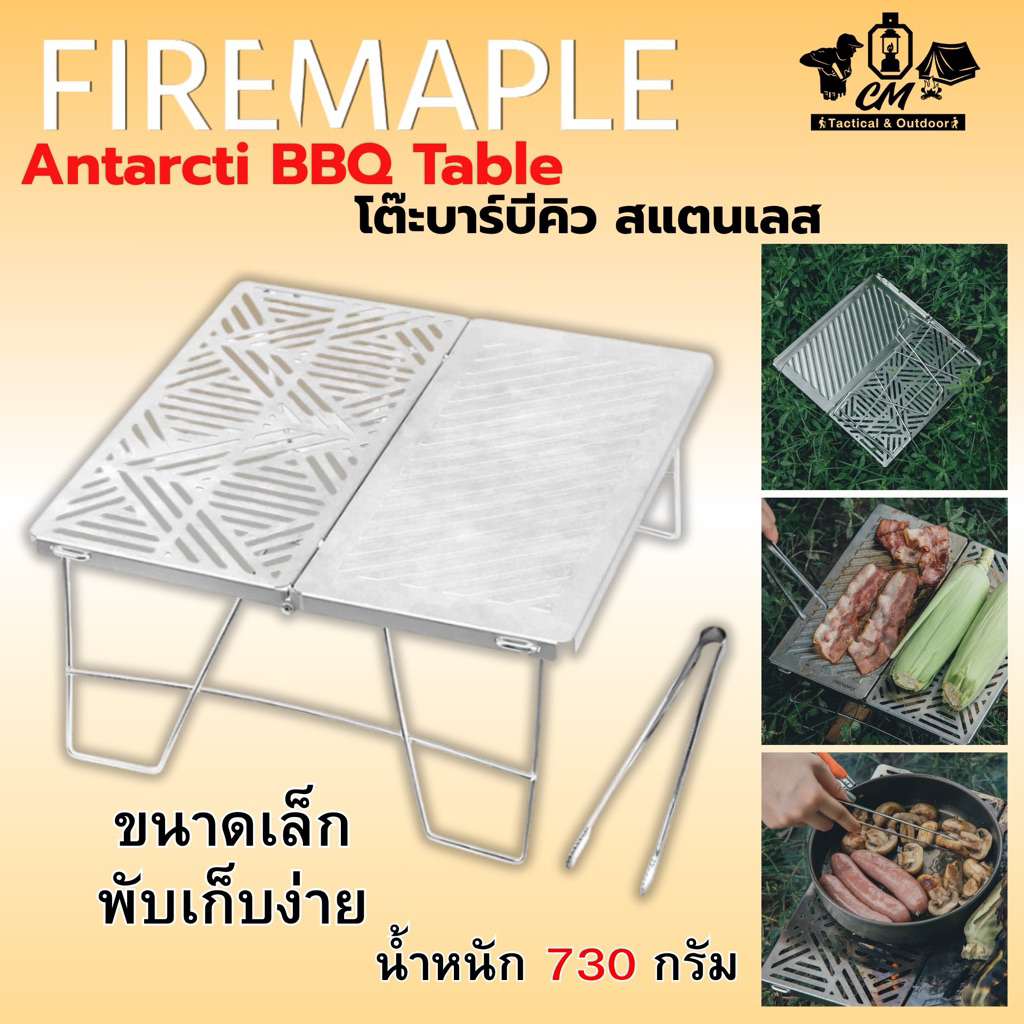 Fire Maple Antarcti BBQ Table