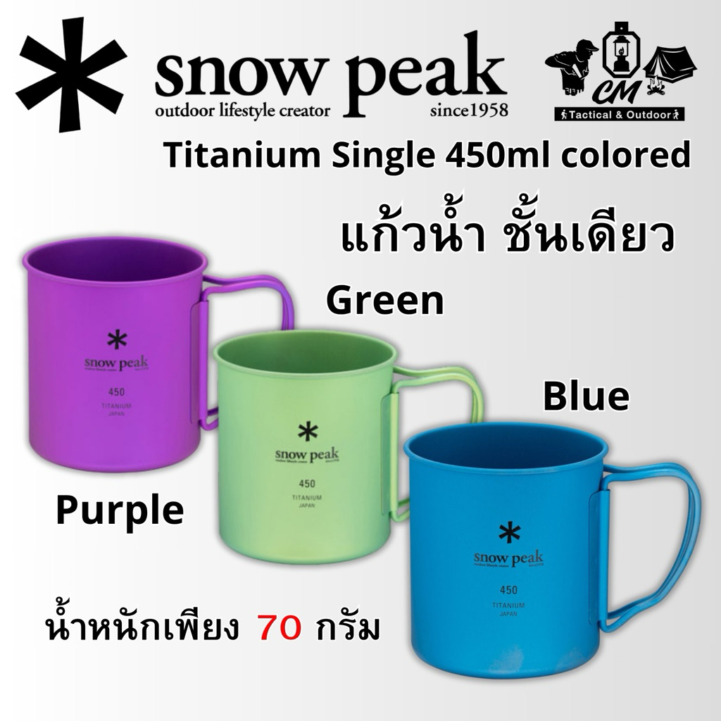 แก้ว Snow Peak Titanium Single 450ml colored