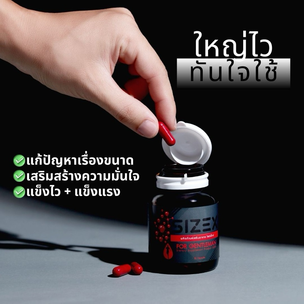 ✨ซื้อคู่คุ้ม กว่า2กระปุก🥳 SIZEXทันใจวัยมันส์ เพื่อคุณผู้ชายโดยตรง♟️😲