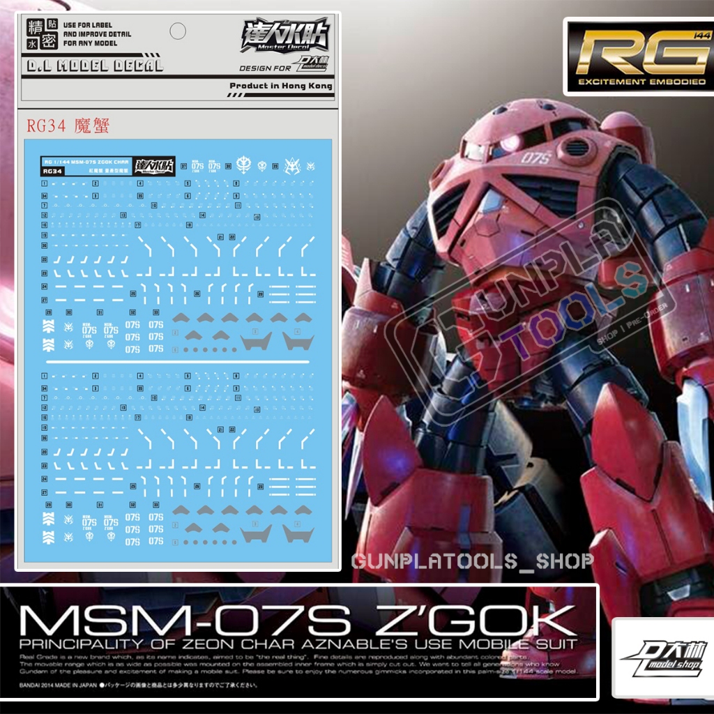 [ D.L Model ] Water decal RG34 ดีคอลน้ำสำหรับ MSM-07S Z'Gok Char Aznable's Use (RG 1/144)