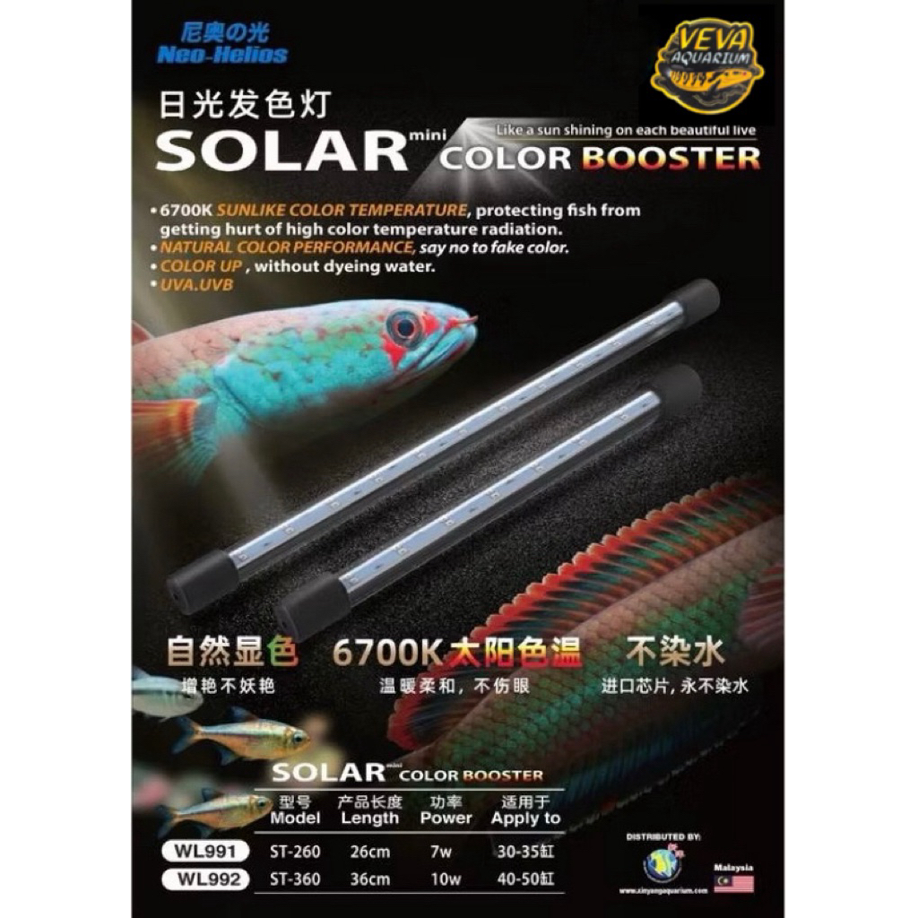 หลอดไฟ SOLAR Color Booster  ของแท้💯 ไฟเทรนนิ่งปลา