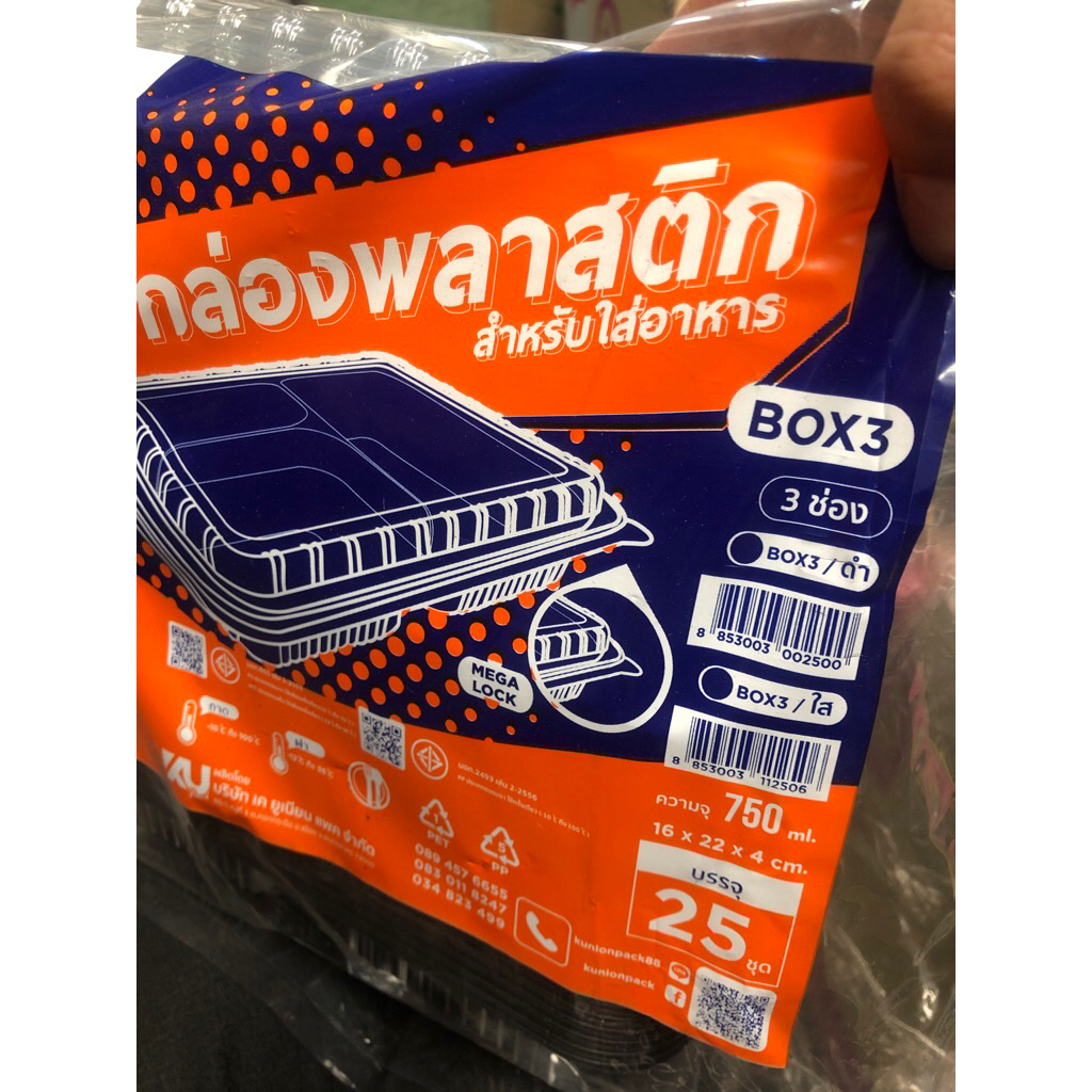 กล่องสามช่องฐานดำ BOX3 25 ชุด ความจุ 750 ml ขนาด 16 × 22 × 4 เซนติเมตร ราคา ถูกที่สุด ดีลบีเคเค แกลเลอรีภาพที่ 3