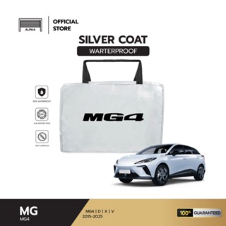 ผ้าคลุมรถ MG4 งานแท้ส่งโชว์รูม ตัดตรงรุ่น ผ้าร่ม Silver Coat…