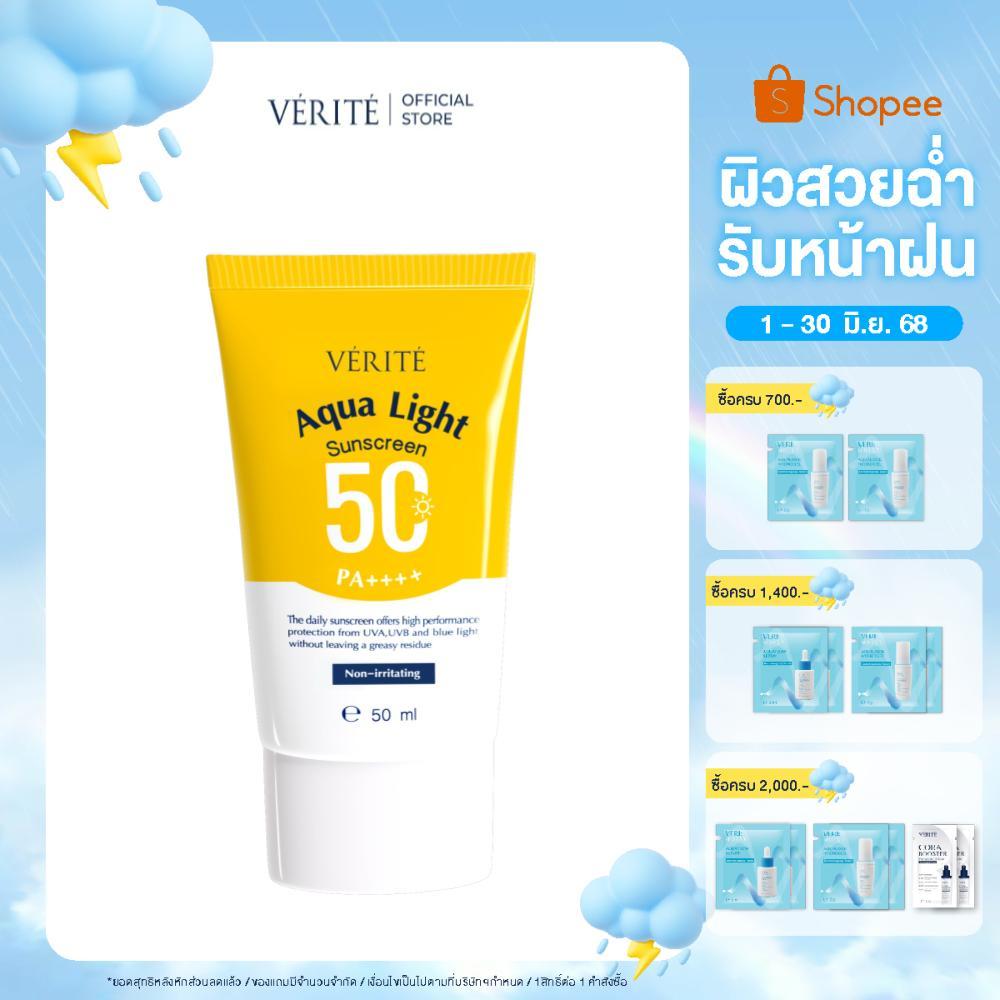 Verite Aqua Light Multi-Protection Sunscreen SPF 50+ PA++++ 50ml ครีมกันแดด ปกป้องผิวจากรังสี UVA, U
