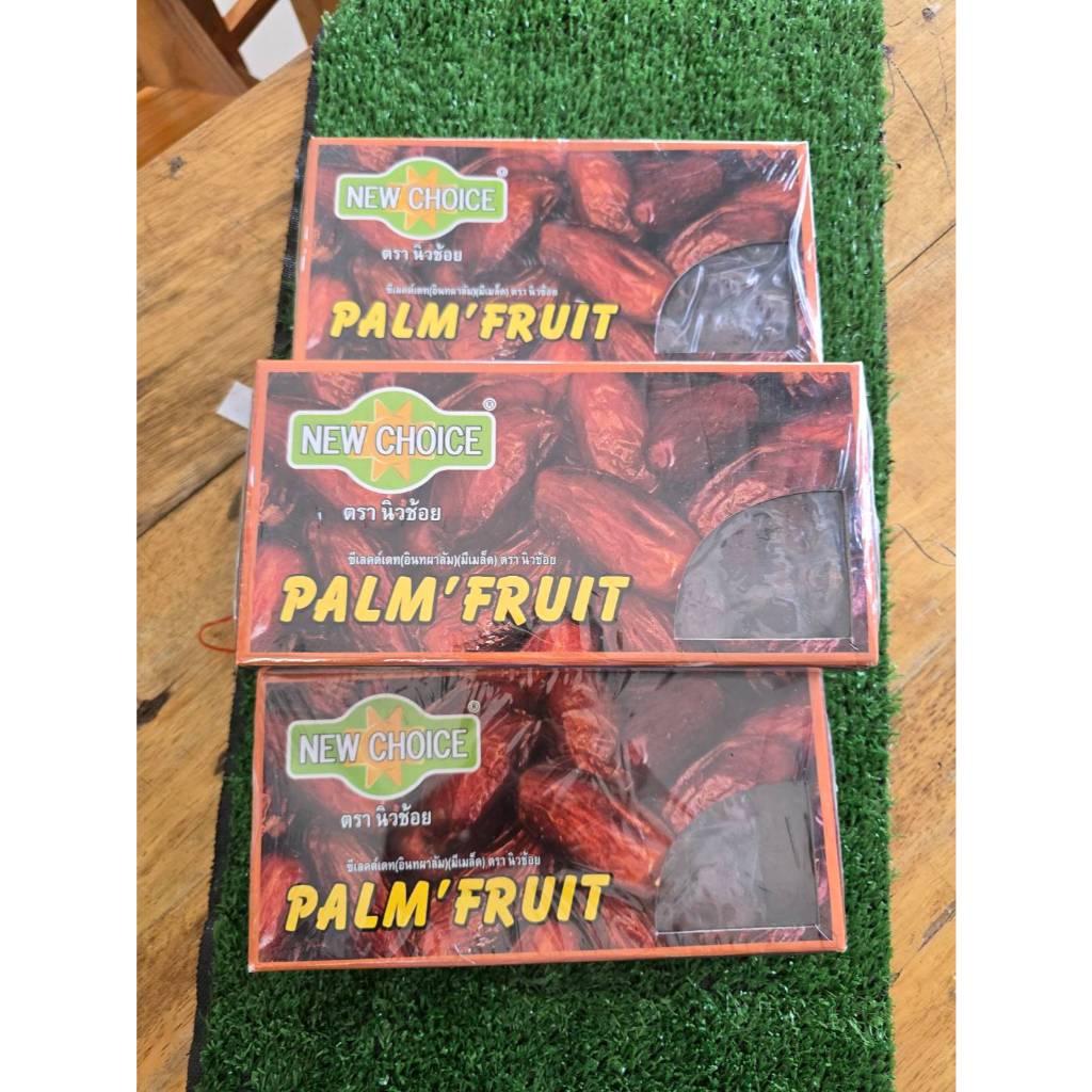 500 กรัม อินทผาลัมนิวช้อย พร้อมส่ง