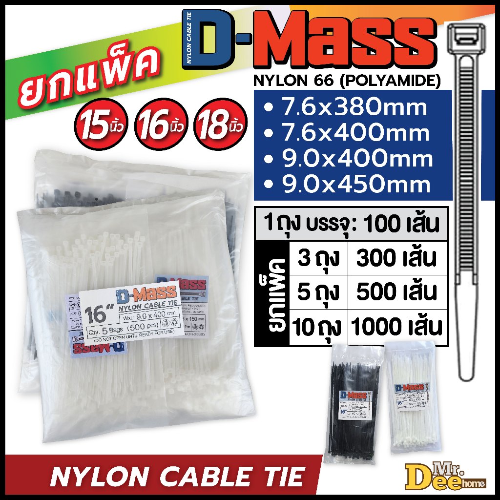 เคเบิ้ลไทร์ใหญ่ 15นิ้ว,16นิ้ว,18นิ้ว(380/400/450mm) สายรัดเคเบิ้ลไทร์สีขาว ดำ ยกแพ็ค 300,500,1000เส้น Nylon Cable Tie