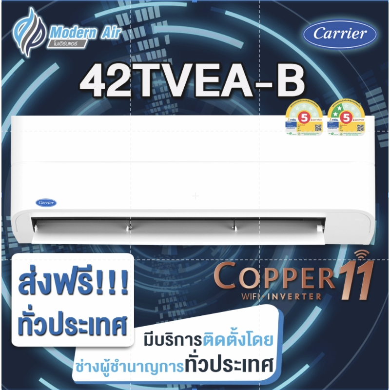 Carrier  Inverter รุ่นใหม่  42TVEA-B (Copper 11) เฉพาะเครื่อง+รับการติดตั้งโดย Q-Chang