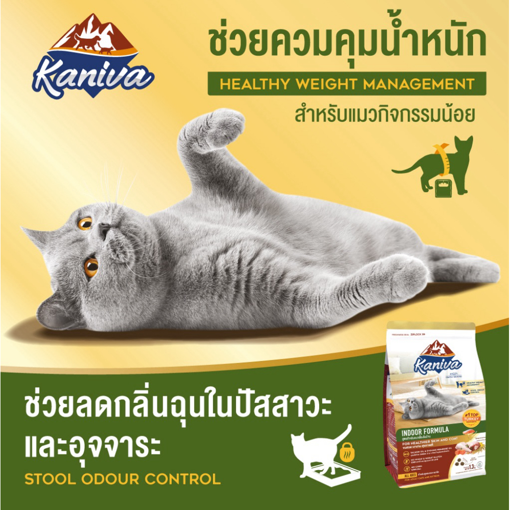 kaniva indoor formula