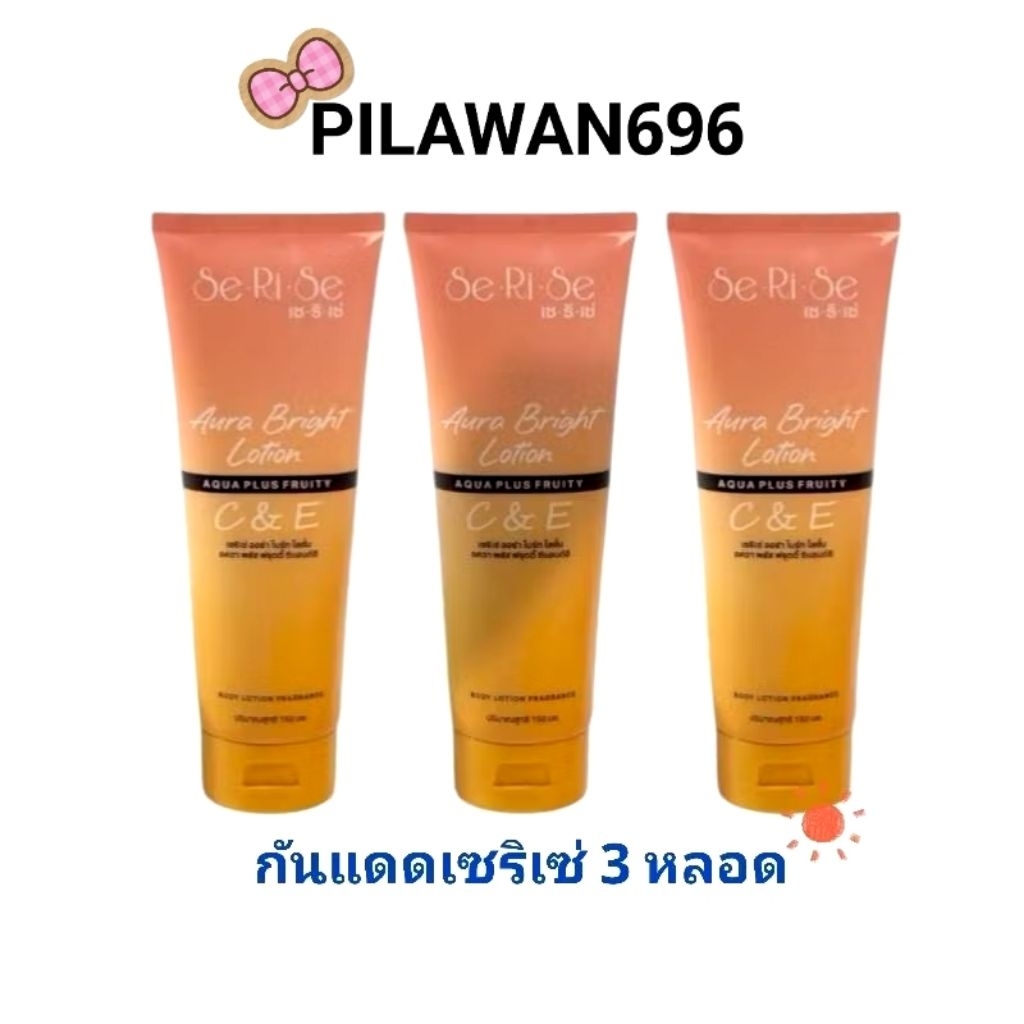 โลชั่นทาผิว SeRiSe เนื้อสัมผัสบางเบา  SPF50 PA+++(เซ็ต3หลอด)