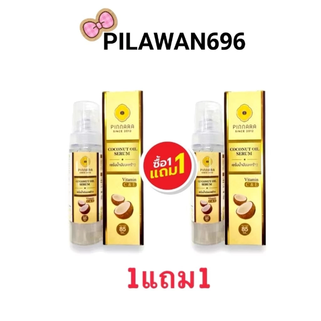 (1แถม1)พิณนารา Pinnara เซรั่มน้ำมันมะพร้าว Coconut Oil Serum ผิวเนียนนุ่ม ชุ่มชื่น ขนาด 85 มล.