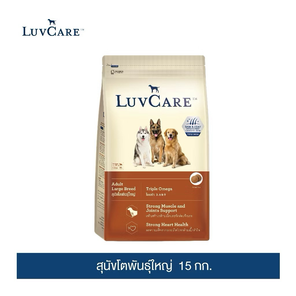 เลิฟแคร์ อาหารสุนัข สุนัขโตพันธุ์ใหญ่ 15 กก. / LuvCare Adult Large Breed  15 kg. หมดอายุ 260826