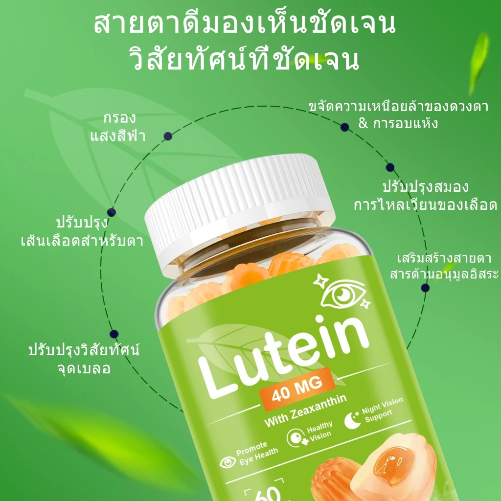 MAMA BEAUTY Lutein Gummies ลูทีน กัมมี่ สุขภาพตา บํารุงสายตา วิตามินตา Liquid Filled Gummy รสมะม่วง thumbnail 8