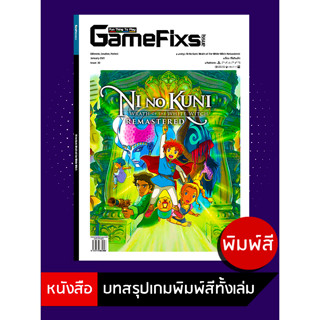 บทสรุปเกม Ni No Kuni: Wrath of The White Witch Remastered [G…