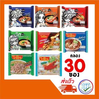 ไวไว บะหมี่กึ่งสำเร็จรูป (30ซอง)