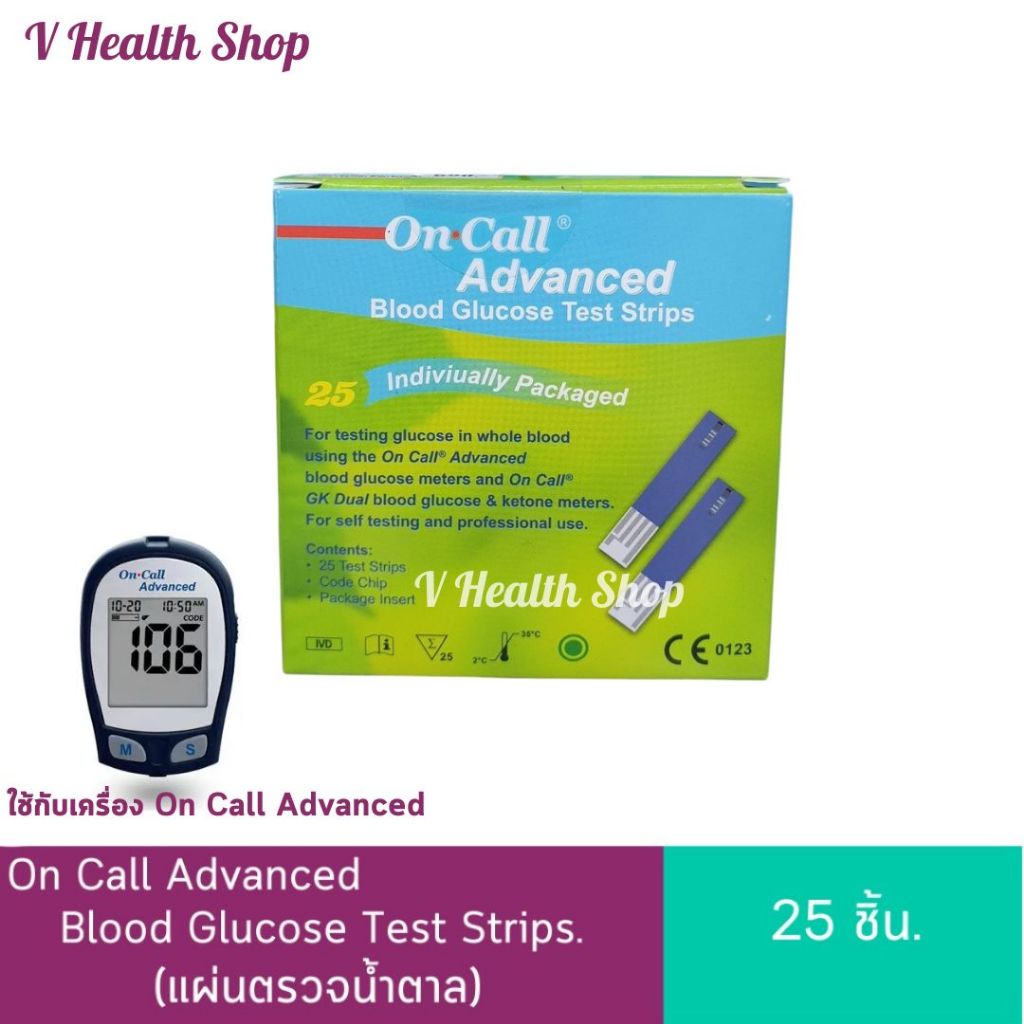 แผ่นตรวจน้ำตาล On Call Advanced Blood Glucose Test Strips 25 ชิ้น แถบวัดน้ำตาลในเลือด