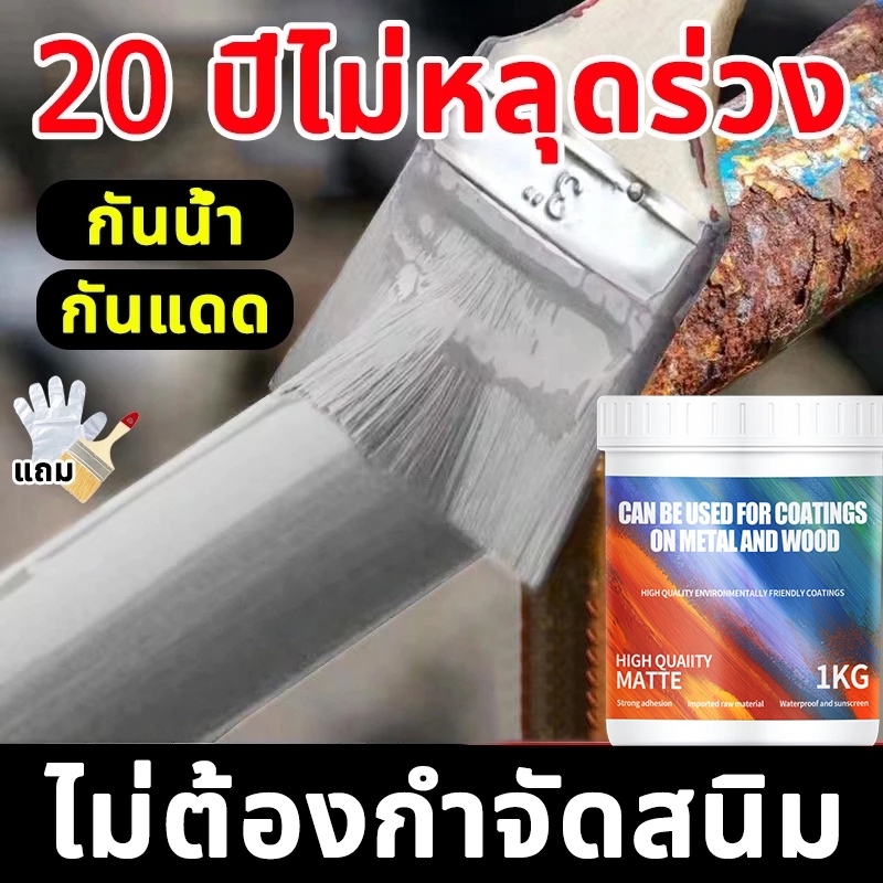 【ทีแห้งไว】สีกันสนิมเหล็ก สีทาสนิมเหล็ก กันน้ำ กันความชื้น ความปลอดภัยสีเขียว สีสันสดใส ใช้ในบ้านและนอกบ้านได้หมด