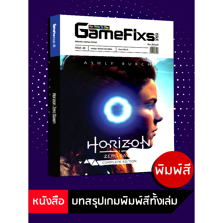 บทสรุปเกม Horizon Zero Dawn [GameFixs] [IS040]