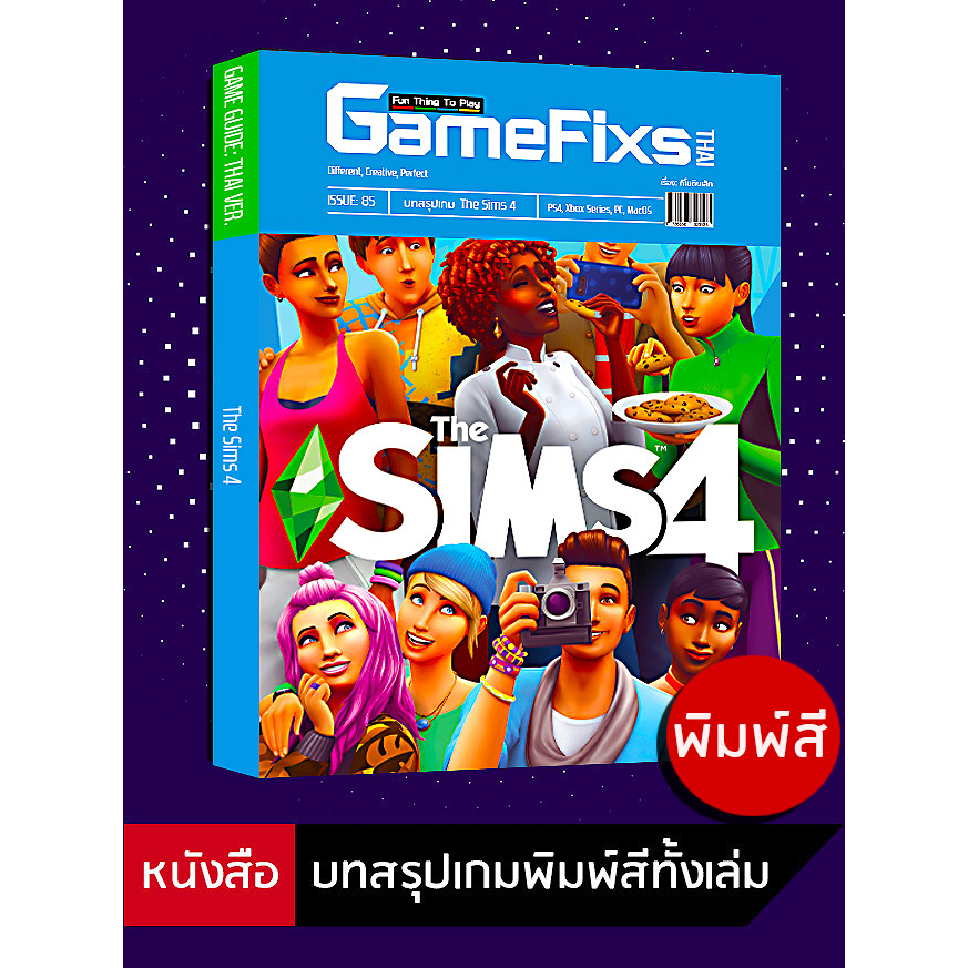 บทสรุปเกม The Sims 4 [GameFixs] [IS085]
