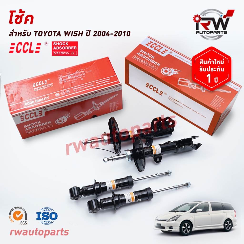 โช๊คอัพ CCL รุ่น TOYOTA AVANZA ปี 2004-2011 ราคาต่อคู่