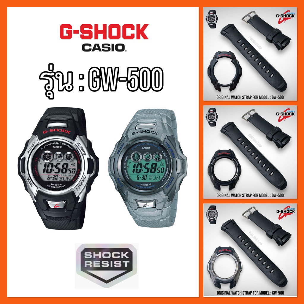 (แถมไขควง‼️) สายนาฬิกา GSHOCK รุ่น GW-500 /GW-530 /GW-M500