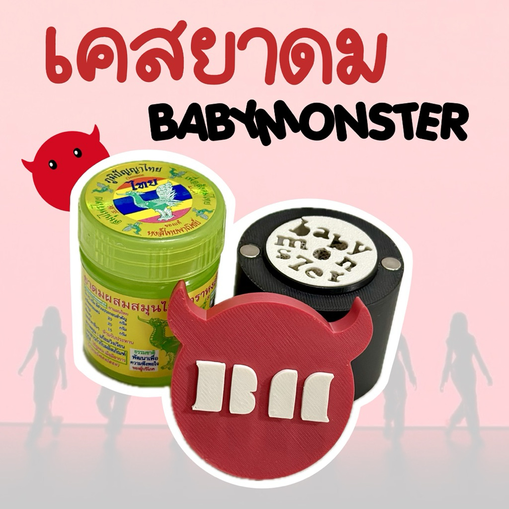เคสยาดม babymonster เคสยาดมหงศ์ไทย 😈