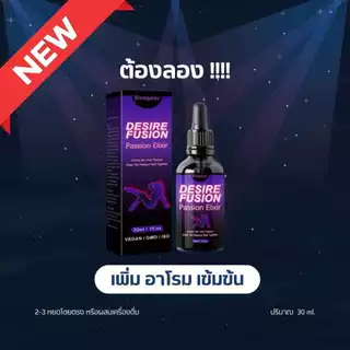 DESIRE FUSIONปล่อยอารมณ์ผู้หญิงแบบกิน ใช้ได้ทั้งขายและหญิง [สินค้าไม่ระบุหน้ากล่อง] พร้อมส่งในไทย 30ml