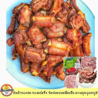 ซี่โครงหมูแช่แข็ง Frozen pork ribs เบทาโกร 1kg. สำหรับประกอบอาหาร
