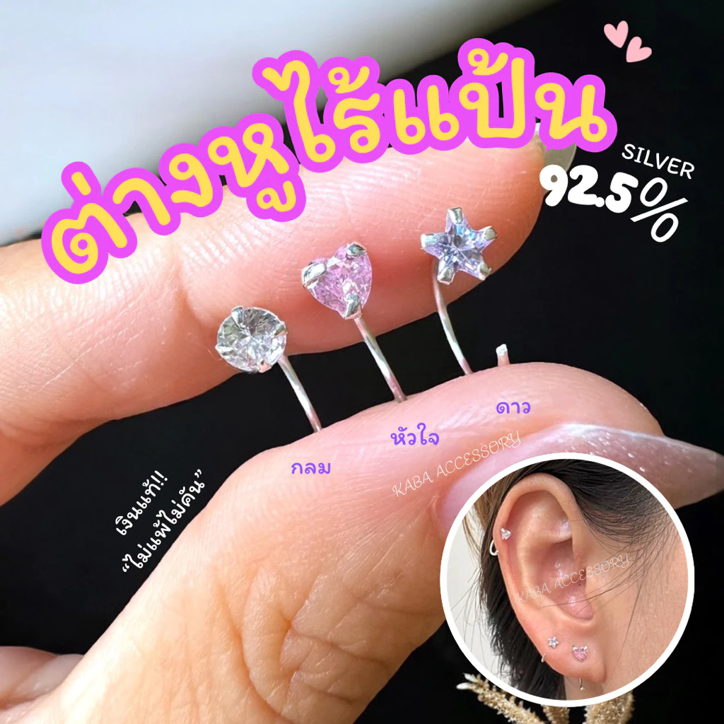 ต่างหูไร้แป้น พลอย CZ เงินแท้ 92.5% แพ้ง่ายใสไ่ด่ ไม่คัน ไม่แพ้ ไม่เป็นสนิม ไม่ลอก (จำหน่ายเป็นคู่)