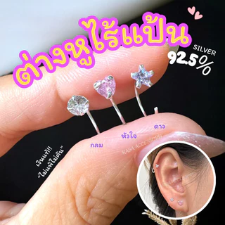 ต่างหูไร้แป้น พลอย CZ เงินแท้ 92.5% แพ้ง่ายใสไ่ด่ ไม่คัน ไม่แพ้ ไม่เป็นสนิม ไม่ลอก (จำหน่ายเป็นคู่)