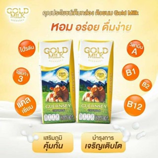Gold Milk Guernsey นมโกลด์มิลค์ ส่งฟรีจากฟาร์ม ✅️ เพิ่มปริมา…