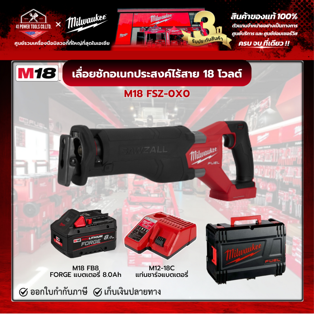 Milwaukee - M18 FSZ-0X0 ASIA เลื่อยชักอเนกประสงค์ไร้สาย 18 โวลต์ พร้อมแบตเตอรี่ FORGE 8.0h และแท่นชา