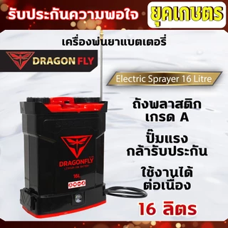 เครื่องพ่นยา แบตเตอรี่ ขนาด 16 ลิตร พ่นน้ำยาฆ่าเชื้อได้ ถังแบตฆ่าหญ้า เครื่องฉีดยา (เครื่อง 11)