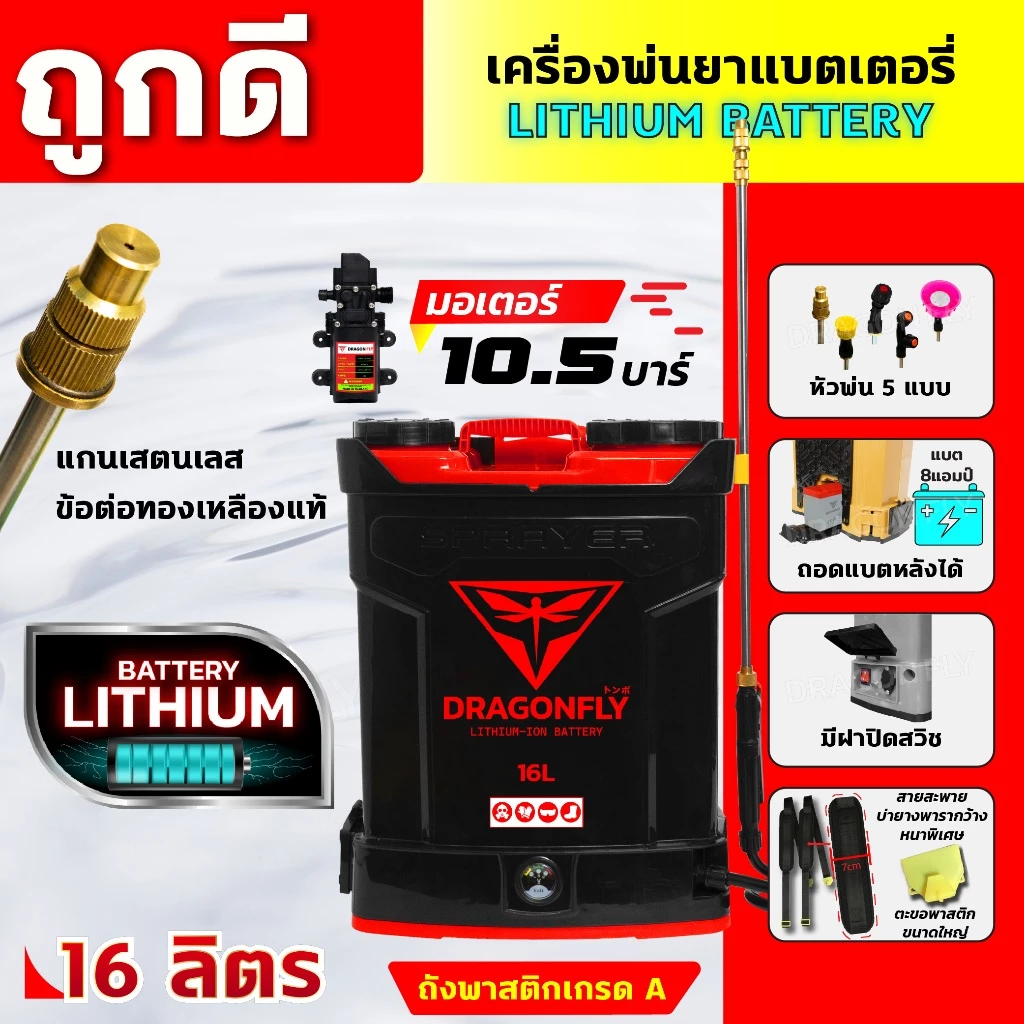 เครื่องพ่นยา แบตเตอรี่ ขนาด 16 ลิตร พ่นน้ำยาฆ่าเชื้อได้ พ่นยา ฆ่าหญ้า พ่นยาแบต เครื่องฉีดยา ฉีดยาแบต