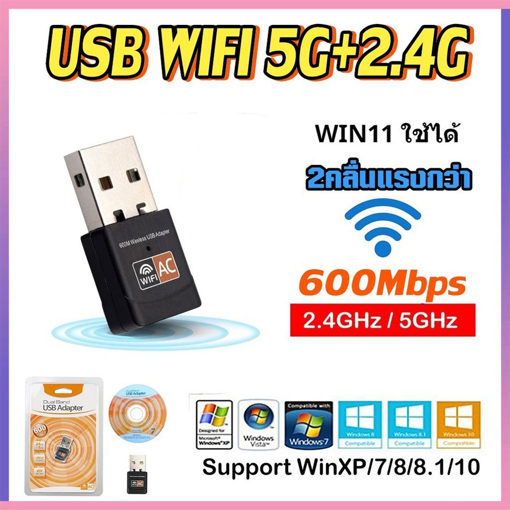 TH ตัวรับสัญญาณ ไวไฟ USB Wifi รับได้ทั้งความถี่ AC 2.4 GHz และ 5 GHz ตัวรับสัญญาณ wifi