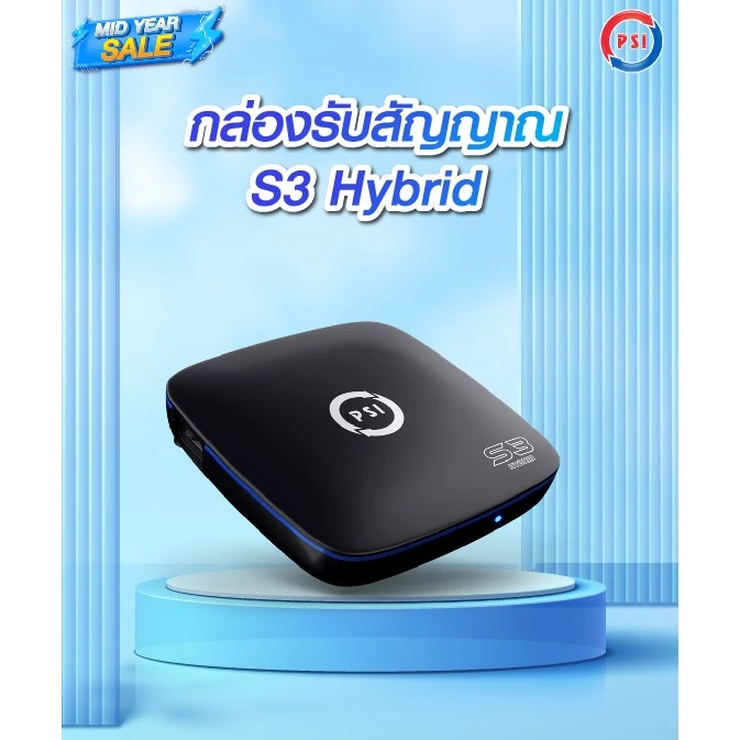 PSI ชัด 100% (S9/S3) กล่องจานดาวเทียม พีเอสไอ