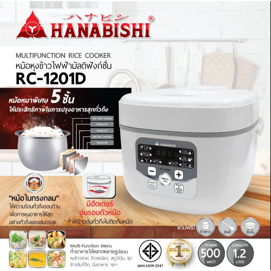 Hanabishi RC 1201D หม้อหุงข้าว ดิจิตอล ความจุ 1.2 ลิตร ใช้งานง่าย พกพาสะดวก ข้าวไม่ติดหม้อ